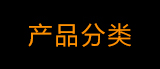 重庆办公家具产品分类