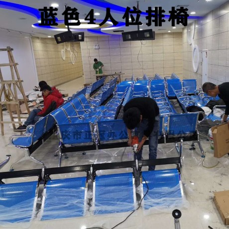 蓝色4人位排椅安装现场实拍